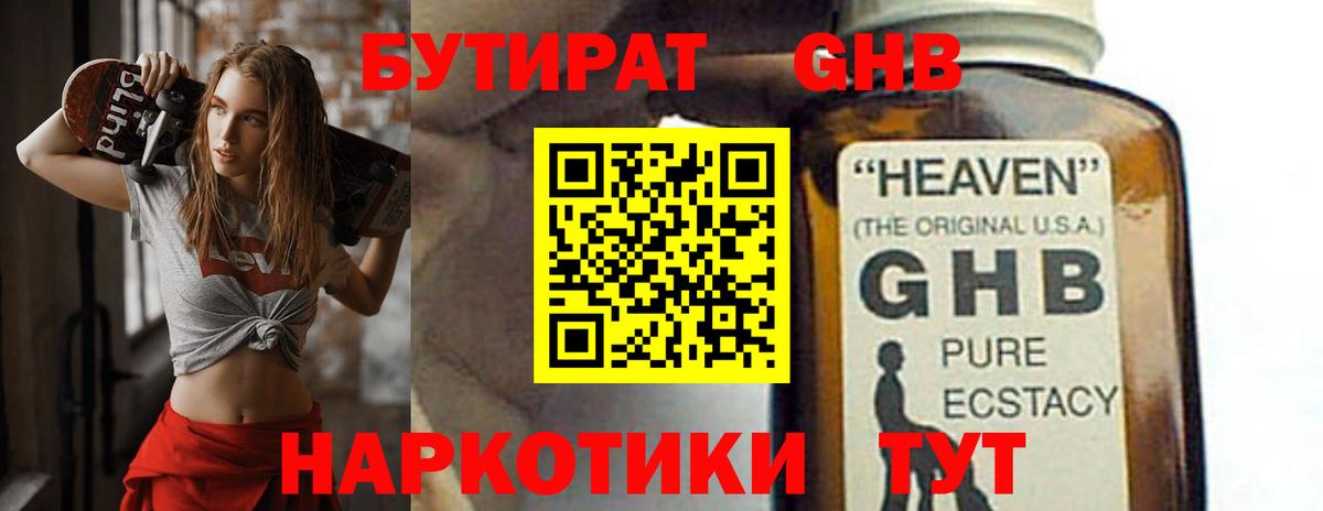 БУТИРАТ Butirat Усинск