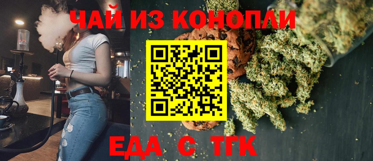Усинск  Еда ТГК конопля  Вход с VPN 