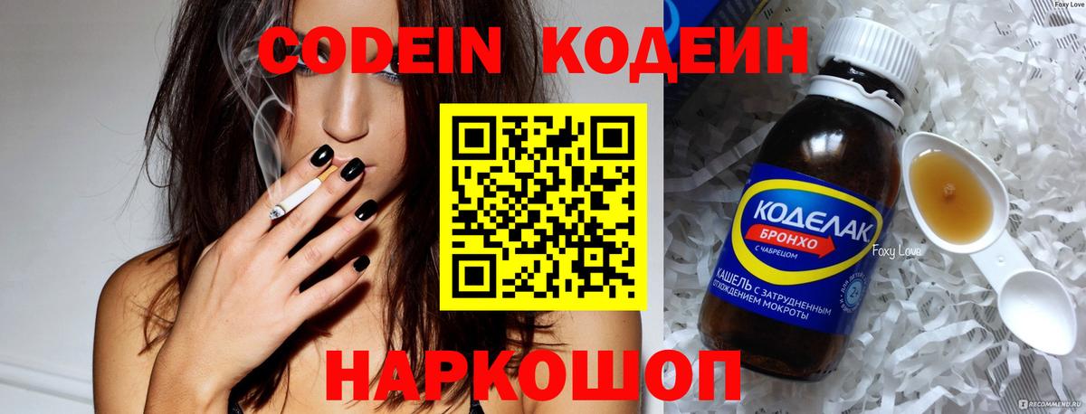 Усинск  Codein Purple Drank  Codein напиток Lean (лин)  Вход с VPN 