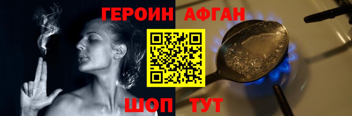 ГЕРОИН хмурый Усинск