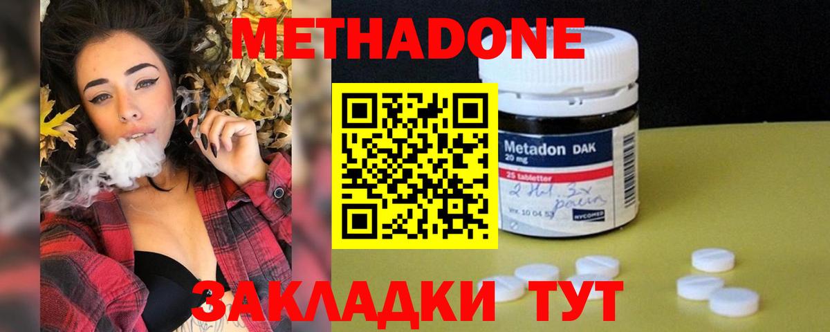 МЕТАДОН VHQ Усинск