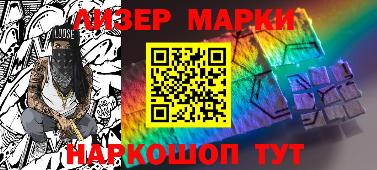 Наркотические марки 1,5мг Усинск